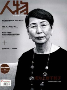 人物杂志